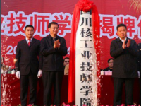 四川核工业技师学院五年制大专2020年招生计划