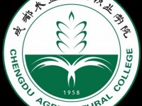 成都农业科技职业学院五年制大专网站网址