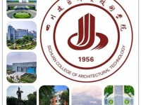 四川建筑职业技术学院五年制大专2020招生简章
