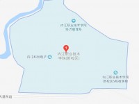 内江职业技术学院五年制大专地址在哪里