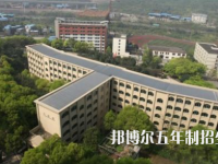 重庆科创职业学院五年制大专2020年报名条件、招生要求、招生对象