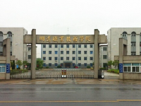 明达职业技术学院五年制大专2020年招生简章