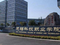 无锡科技职业学院五年制大专2020年招生简章