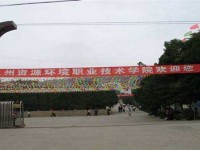 兰州资源环境职业技术学院五年制大专历年招生录取分数线